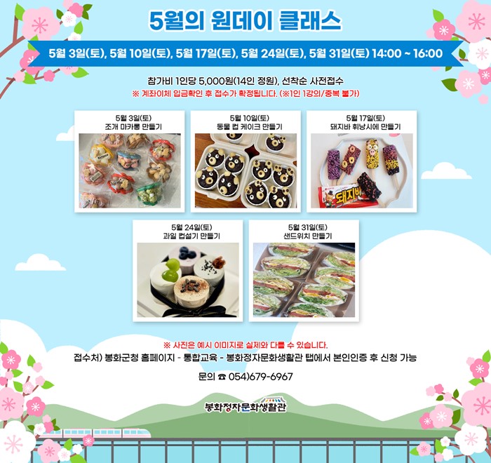 1.봉화정자문화생활관_5월 원데이 클래스 오픈